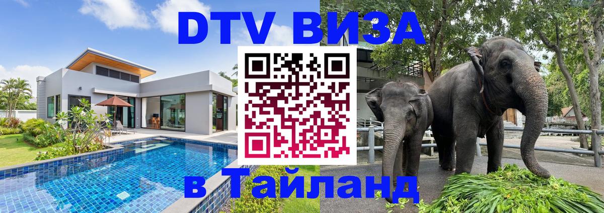 Цены на DTV визу в Таиланд — пакеты услуг, достаточно даже паспорта - 